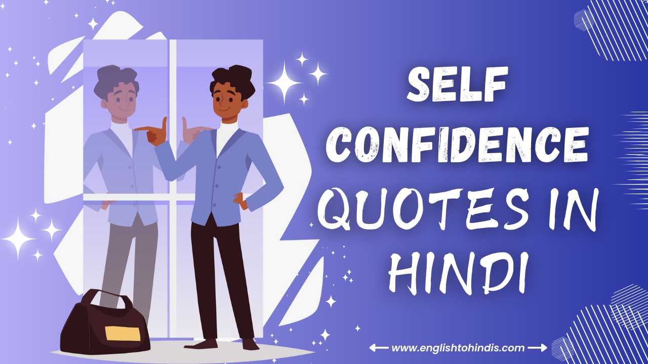 Self Confidence Quotes in Hindi