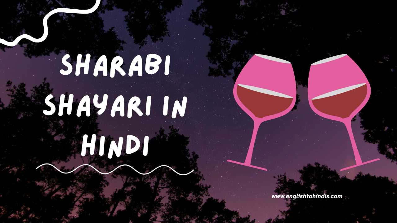 Sharabi Shayari in Hindi