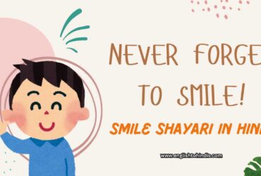 Smile Shayari in Hindi