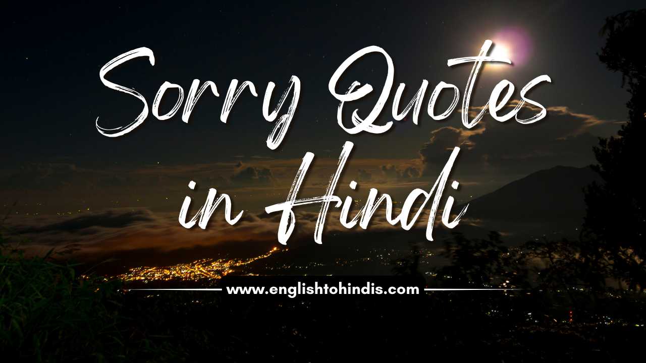 Sorry Quotes in Hindi