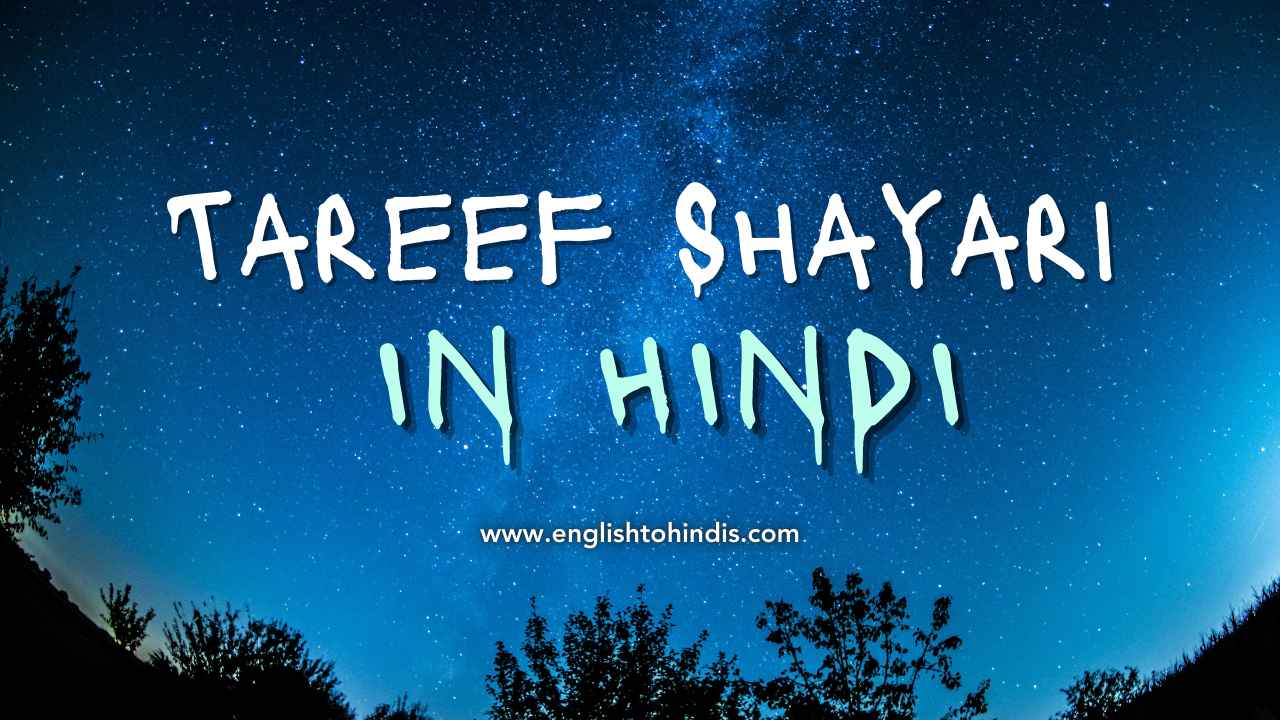 Tareef Shayari in Hindi