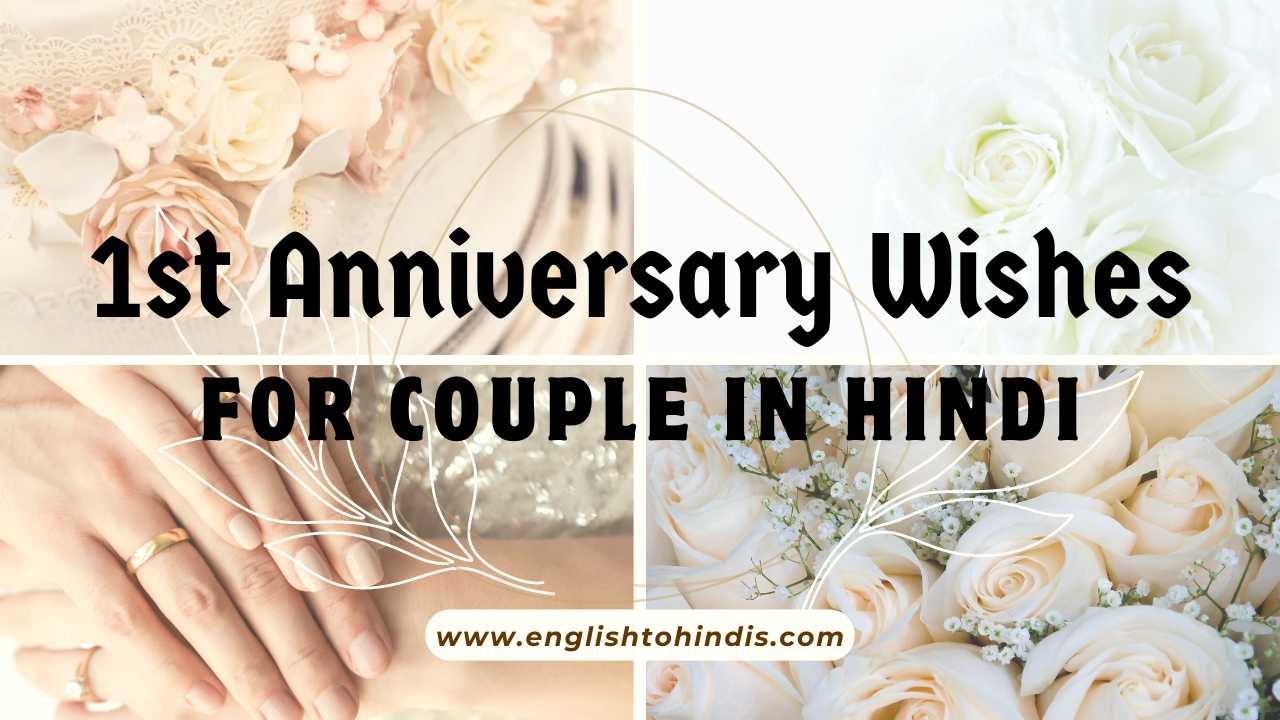 1st Anniversary Wishes For Couple in Hindi