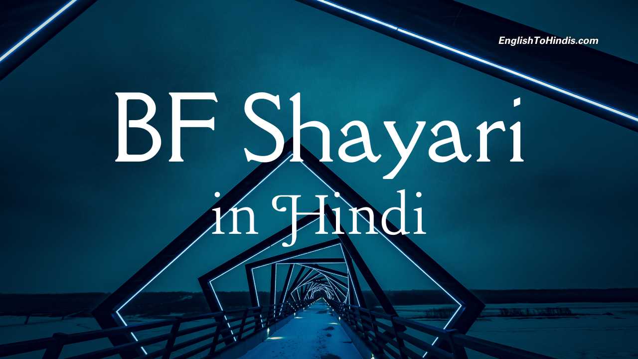 BF Shayari in Hindi