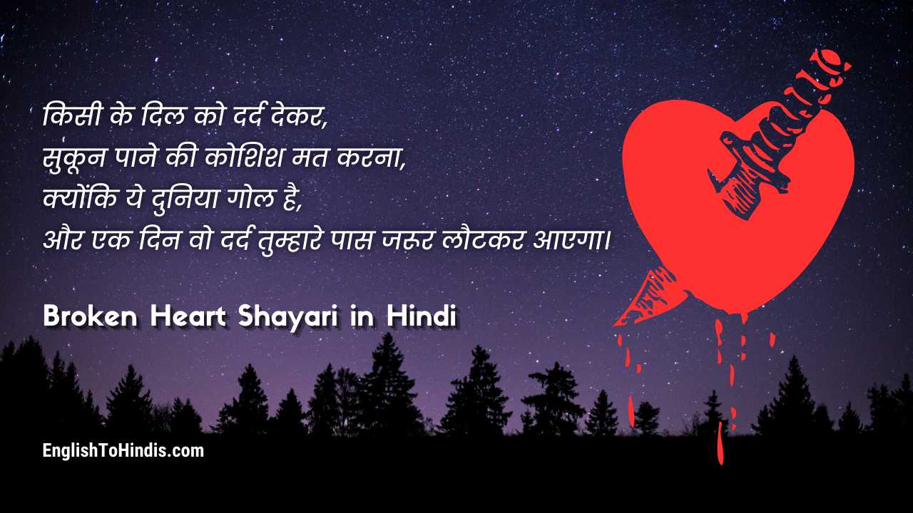 Broken Heart Shayari in Hindi