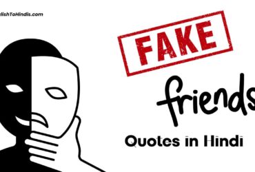 Fake Friends Quotes in Hindi