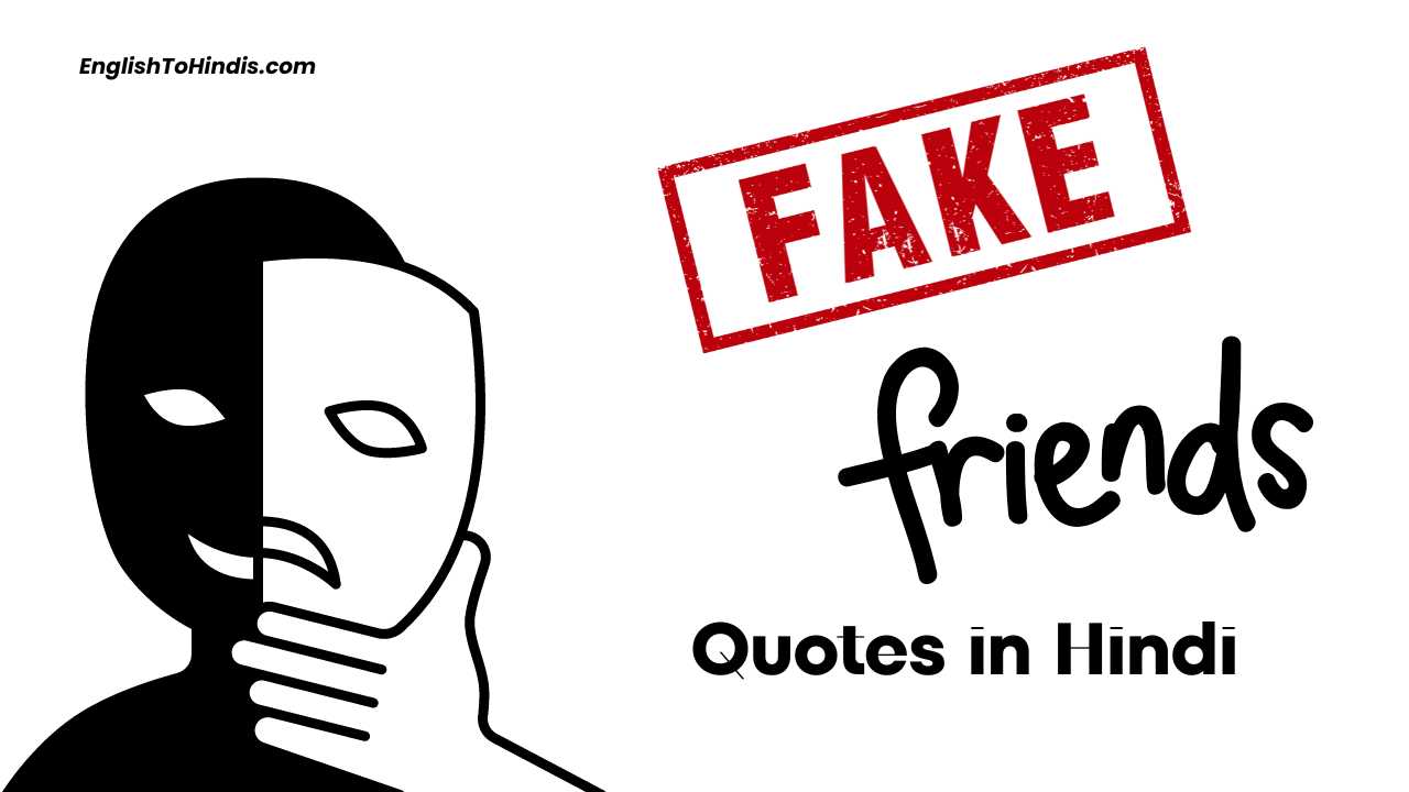 Fake Friends Quotes in Hindi