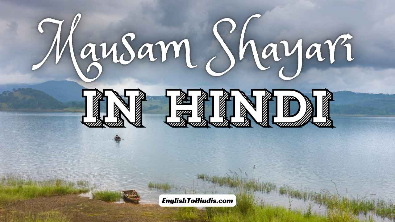 Mausam Shayari in Hindi