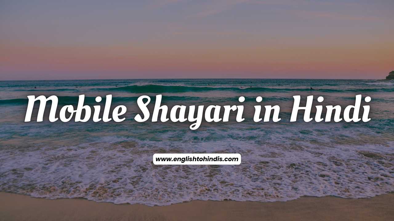 Mobile Shayari in Hindi