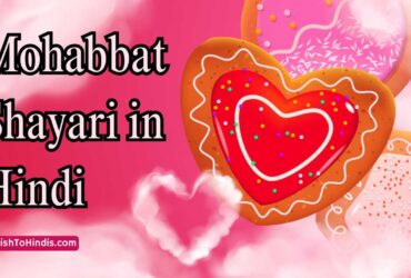 Mohabbat Shayari in Hindi