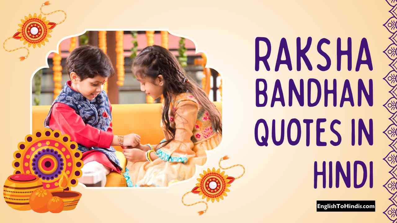 Raksha Bandhan Quotes in Hindi