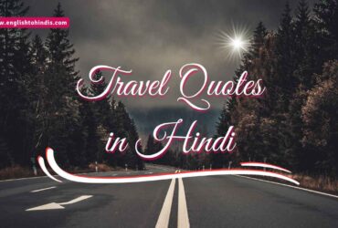 Travel Quotes in Hindi